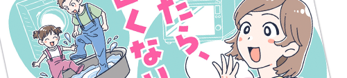 ファミリ―向けサンプル